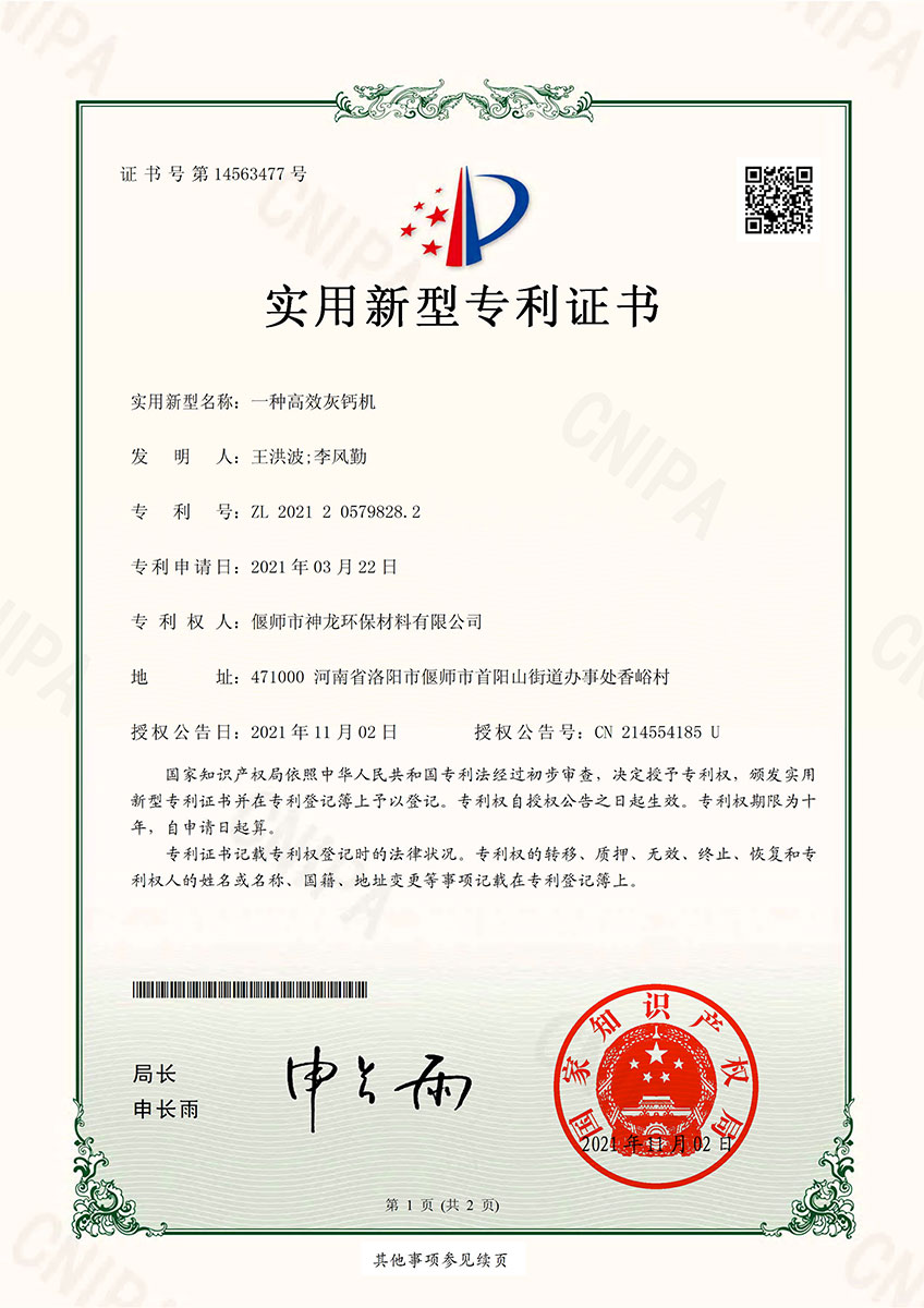 一種高效灰鈣機